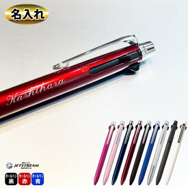 【名入れ】Uni 名入れ ジェットストリーム プライム 名入れペン 3色ボールペン SXE3-3000 SXE3-3300