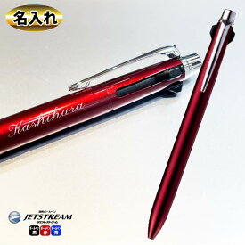 【割引クーポン発行中】【名入れ】Uni 名入れ ジェットストリーム プライム 名入れペン 3色ボールペン SXE3-3000 SXE3-3300