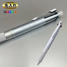 【名入れ品】 ボールペン ジェットストリーム 4&1 MSXE5-2000A-05 送料無料 メタルエディション 名入れボールペン 名入れペン