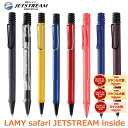三菱鉛筆 ラミー サファリ ジェットストリーム インサイド 0.7mm LAMY inside LAMY safari ジェットストリームインク…