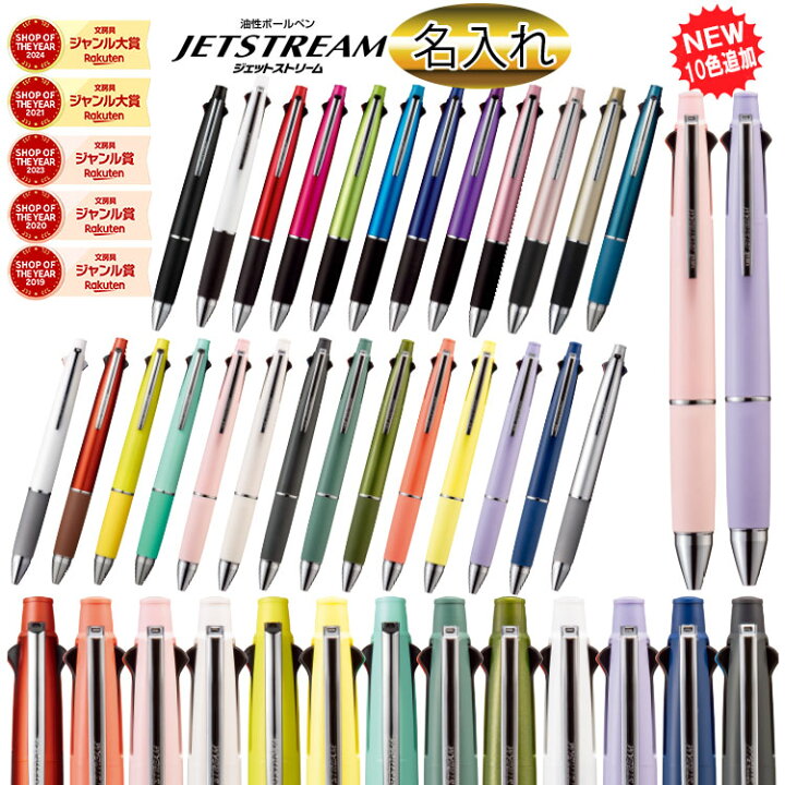 楽天市場】名入れボールペン 名入れ 商品 Uni ジェットストリーム 