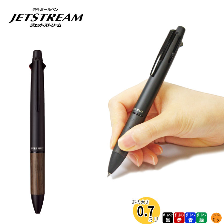 送料無料 三菱鉛筆  ジェットストリーム ボールペン Uniピュアモルトシリーズジェットストリーム4＆1多機能ペンMSXE5-2005  0.7mm