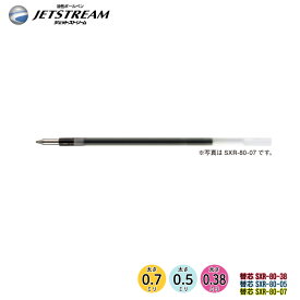 【割引クーポン発行中】ジェットストリーム 多機能ペン 専用　替え芯　SXR-80 レフィル