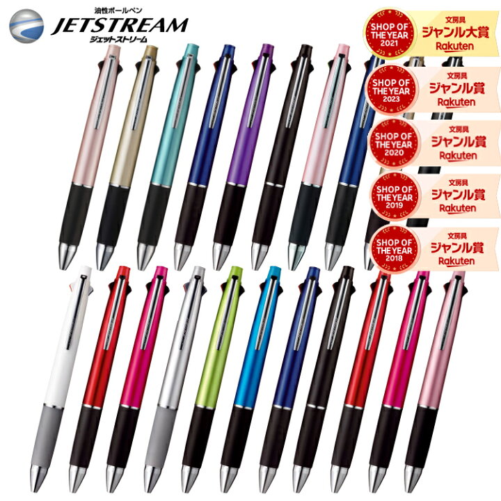 楽天市場】【最大10％クーポン 全品ポイント10倍】 ジェットストリーム 