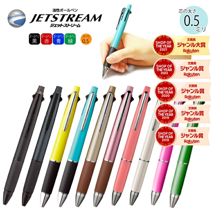 楽天市場】ジェットストリーム 多機能4&1 MSXE5-1000（多機能ペン 