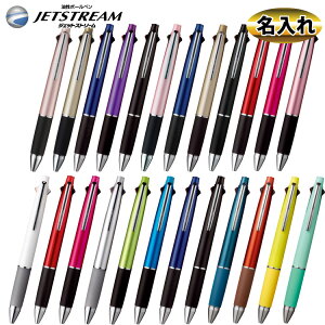 ジェットストリーム ボールペン 4色 名入れの人気商品 通販 価格比較 価格 Com