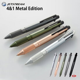 【割引クーポン発行中】ジェットストリーム 4&1 メタルエディション Metal Edition METAL EDITION