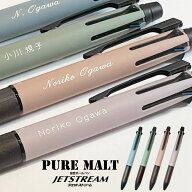 再入荷 限定品 名入れ品 三菱鉛筆 Uni ジェットストリーム ピュアモルト インサイド（数量限定） 多機能 …