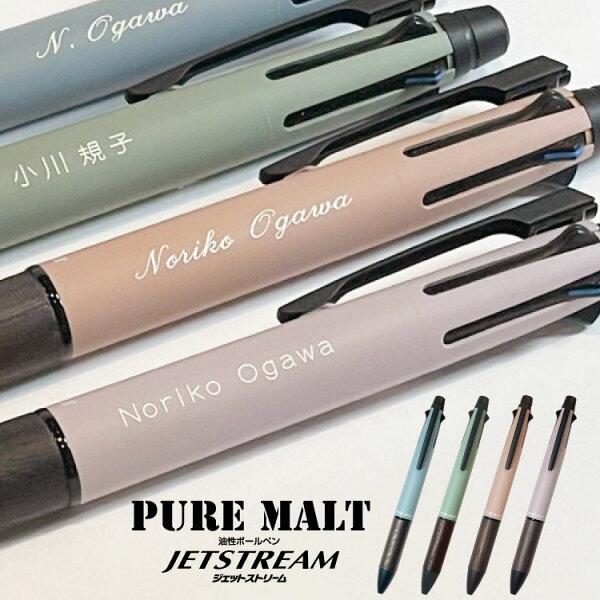 再入荷 限定品 名入れ品 三菱鉛筆 名入れボールペン Uni ジェットストリーム ピュアモルト インサイド（数量限定） 多機能 4＆1 名入れペン