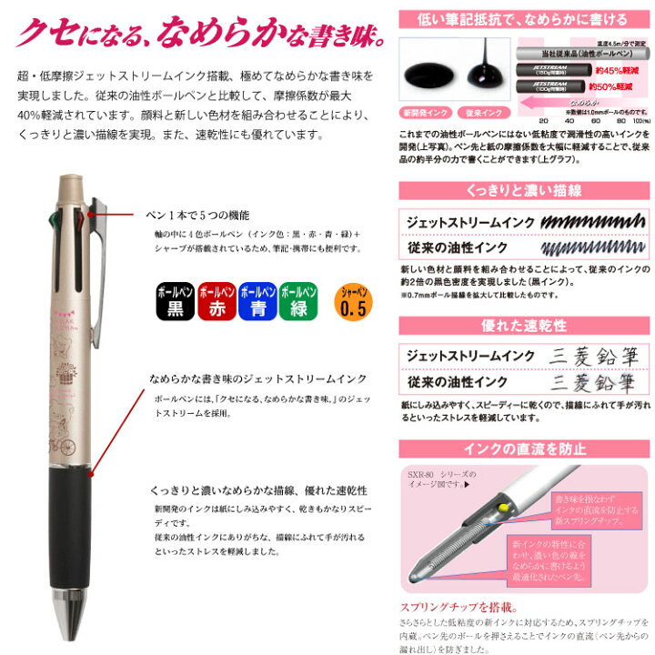 楽天市場 Uni ジェットストリーム 4色ボールペン 多機能ペン 4 1 Msxe5 1000 サンエックス リラックマ 印鑑はんこ製造直売店 小川祥雲堂