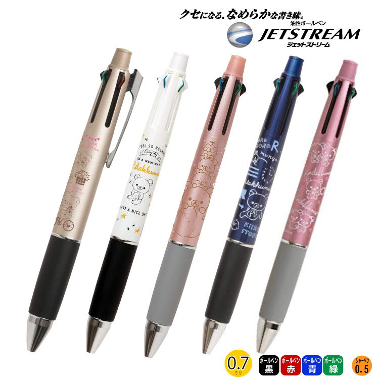 【SEAL限定商品】ジェットストリーム 4＆1 リラックマ 多機能ペン 4色ボールペン シャープ ボールペン