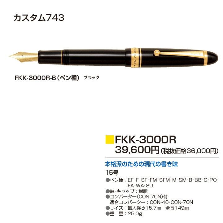 楽天市場】PILOT 万年筆 筆記具 高級万年筆 カスタム743 大型15号 