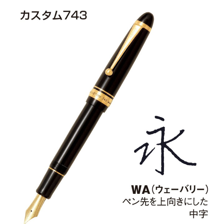 楽天市場】PILOT 万年筆 筆記具 高級万年筆 カスタム743 大型15号 
