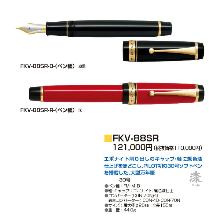 楽天市場】【500円クーポン発行中】 PILOT 万年筆 筆記具 高級万年筆 