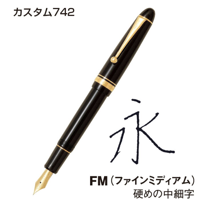 楽天市場】PILOT 万年筆 筆記具 高級万年筆 カスタム743 大型15号 