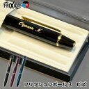 【名入れ】 名入れボールペン フリクションボール3 ビズ LFBT-5SEF パイロット 名入れペン