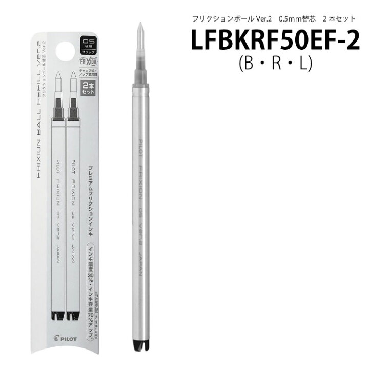 楽天市場 替芯 Lfbkrf50ef 2 フリクションボールver 2 替え芯 印鑑はんこ製造直売店 小川祥雲堂