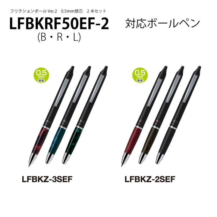 楽天市場 替芯 Lfbkrf50ef 2 フリクションボールver 2 替え芯 印鑑はんこ製造直売店 小川祥雲堂