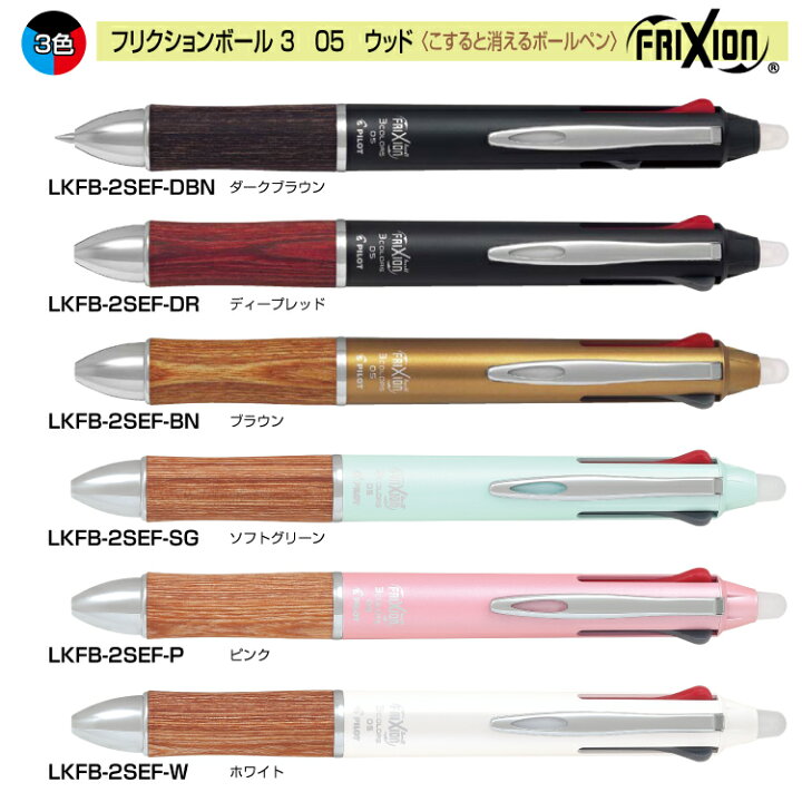 パイロット フリクションボール3 0.5 LKFB-2SEF-BN ウッド ブラウン 替芯６本セット 【50%OFF!】 ウッド