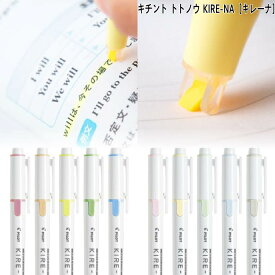 PILOT キレーナ KIRE-NA 蛍光ペン