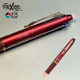 【名入れ】名入れボールペン フリクションボール4 ウッド4 (多機能4色） 4ウッド 4色ボールペン ボールペン LKFB-3SEF ペン先は0.5mm