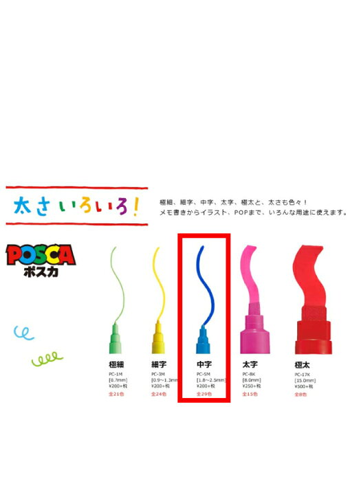 楽天市場 三菱鉛筆 Posca ポスカ 中字丸芯 15色セット Pc 5m15c 印鑑はんこ製造直売店 小川祥雲堂