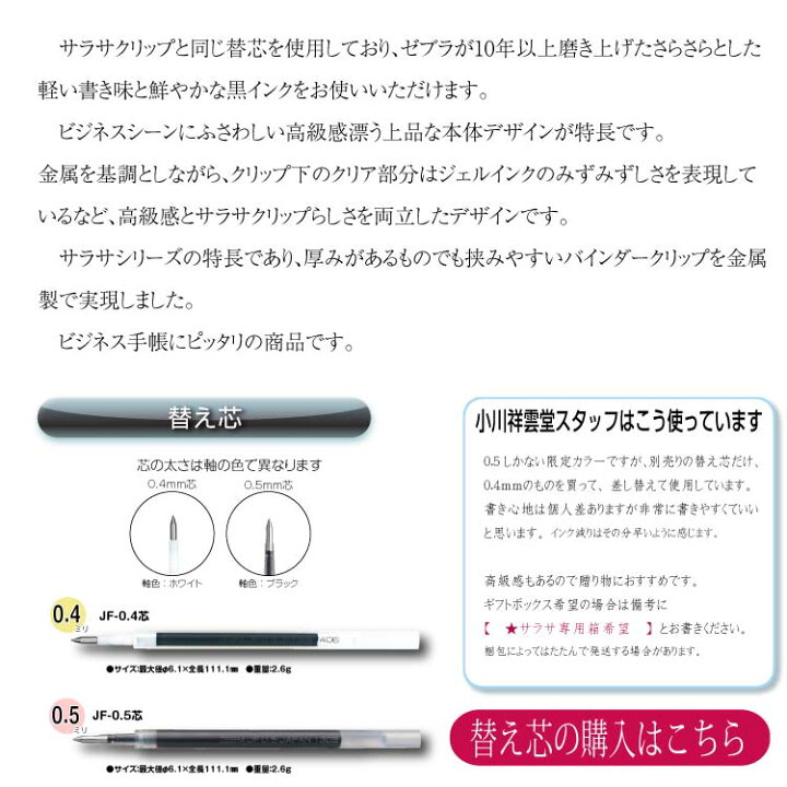 楽天市場 限定品 Zebra ゼブラ ボールペン サラサグランド 0 5芯 一部店舗限定カラー 印鑑はんこ製造直売店 小川祥雲堂
