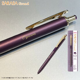 【名いれ無料】ZEBRA ゼブラ 名入れボールペン ボールペン サラサグランド 名入れペン ビンテージ 0.5芯