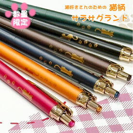 替え芯1本付き　サラサグランド ビンテージ 数量限定 のんびり猫柄 猫好きさんに！