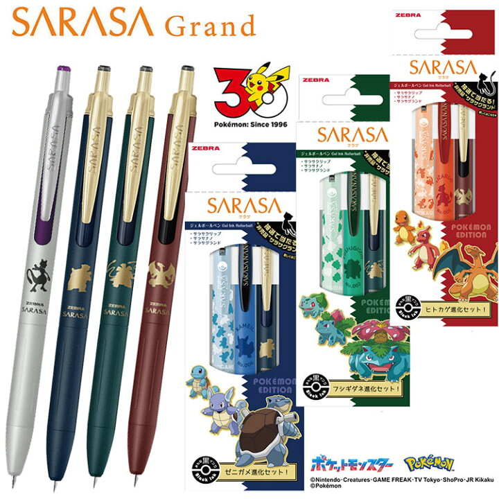 ゼブラ サラサ ポケモンコラボ 全種セット 進化セット3種あり 8種14本 【新品、未使用】ゼブラサラサ ポケモン8点セット 進化セット等