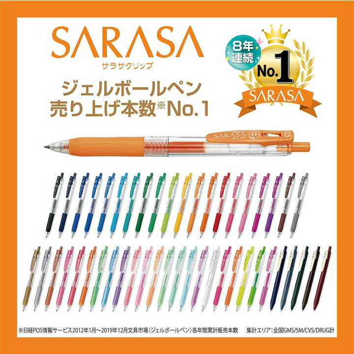 楽天市場 送料無料 Zebra ゼブラ ボールペン サラサクリップ 47本セット 限定 セット 印鑑はんこ製造直売店 小川祥雲堂