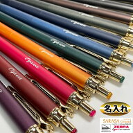 ZEBRA ゼブラ サラサグランド ビンテージカラー 名入れ ボールペン ジェルボールペン SARASA Grand 高級…