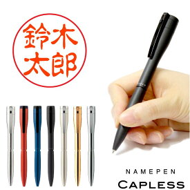 【エントリーでポイント10倍 割引クーポン発行中】 ネームペン キャップレス エクセレントEX 別注品 シヤチハタ シャチハタ 印鑑付きボールペン ネーム印 9mm はんこ 名入れ オーダー 高級ボールペン 仕事用 ギフト