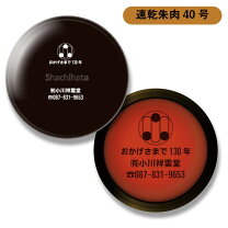 楽天市場】朱肉 記念品の通販