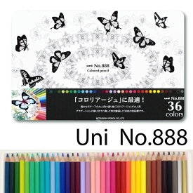 在庫あり★送料無料【三菱鉛筆　色鉛筆　Uni　No 888　36色　大人の塗り絵　三菱色鉛筆 コロリアージュに最適　塗り絵用/ぬり絵専用色鉛筆