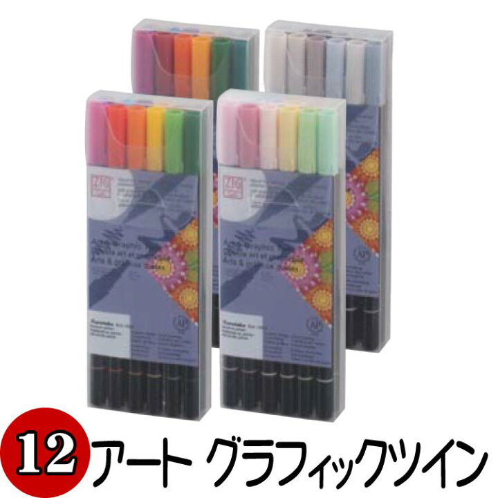 楽天市場】エントリーで呉竹 くれたけ ZIG アート＆グラフィックツイン 