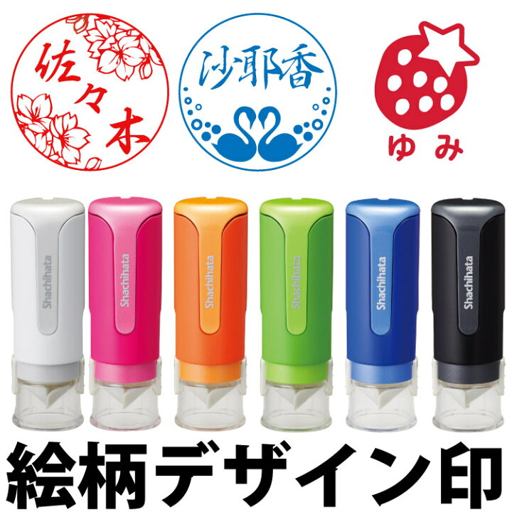 楽天市場 印鑑 かわいい シャチハタ 絵柄専用 シヤチハタ キャップレス9 ネーム 印面付 判子 はんこ ハンコ いんかん 急ぎ対応可能 印鑑 はんこ製造直売店 小川祥雲堂