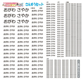 【割引クーポン発行中】【 算数セット用 】 お名前シール キューティ 極小シール 絵柄なし