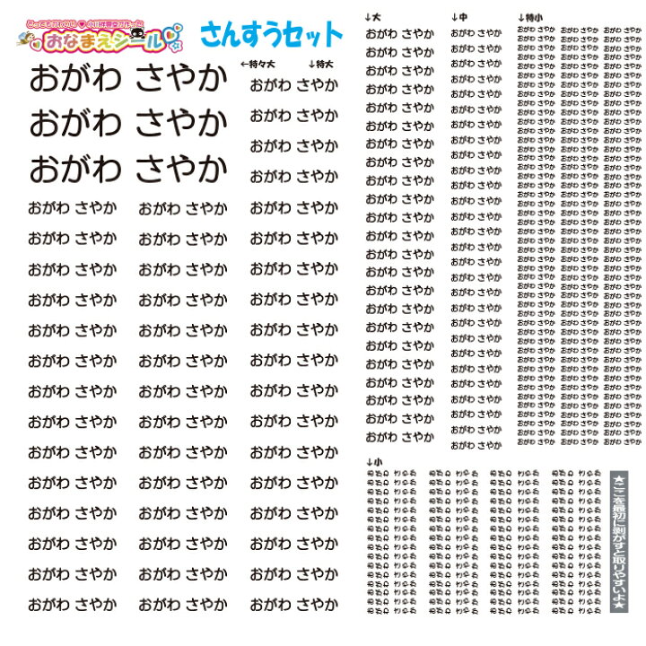 楽天市場 算数セット用 お名前シール 極小シール 絵柄なし シンプル 印鑑はんこ製造直売店 小川祥雲堂