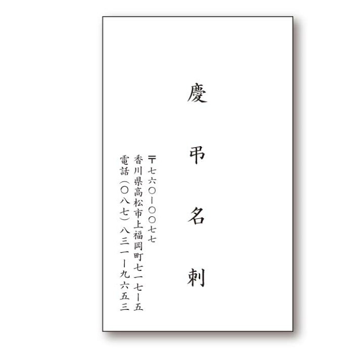 楽天市場】【ポイント10倍】【送料無料】慶弔用 名刺 30枚 メール便 