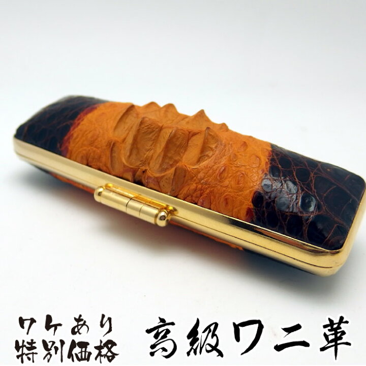 楽天市場】ワケアリ 訳あり品 高級印鑑ケース ワニ革 18ミリまでの印鑑 