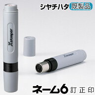 【エントリーでポイント10倍 割引クーポン発行中】 既製品 ネーム印 ネーム6　シャチハタ シヤチハタ は…