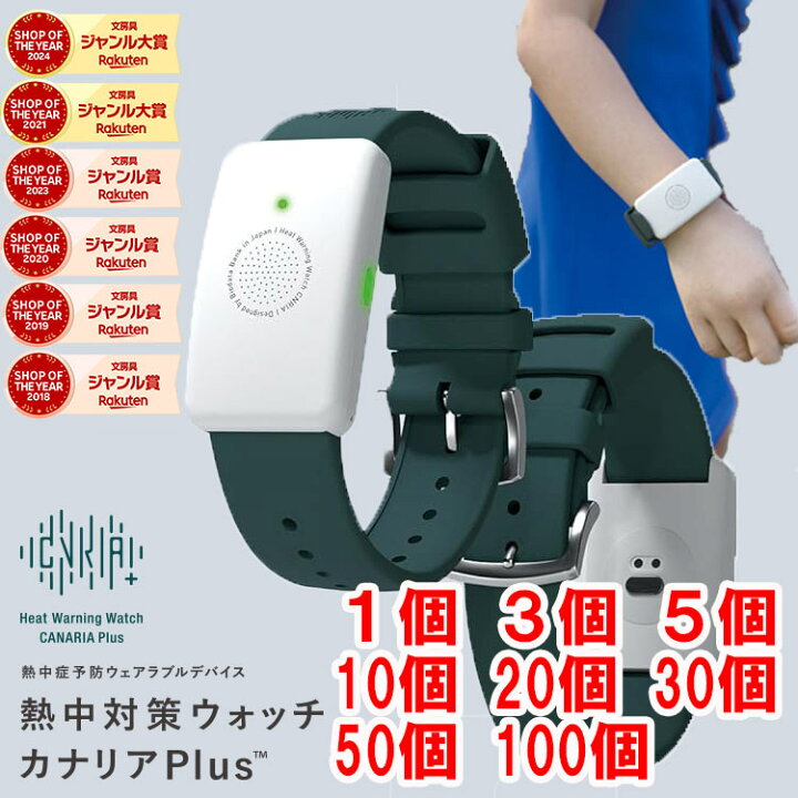 楽天市場】【楽天ランキング入賞】 熱中対策ウォッチ カナリア Plus 