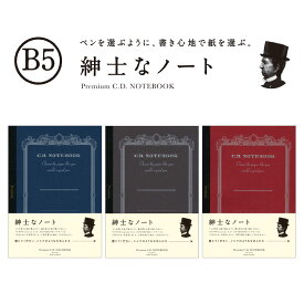 【割引クーポン発行中】紳士なノート プレミアムCDノート　（B5） CDS120