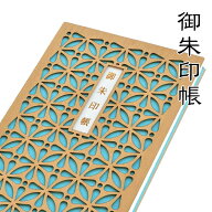 【エントリーでポイント10倍 割引クーポン発行中】 御朱印帳　空（そら）　Tokyo tokyo登録商品 和柄 木…