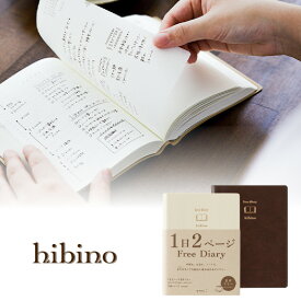 hibino フリーダイアリー A6 1日2ページの手帳 フリーダイアリー 方眼
