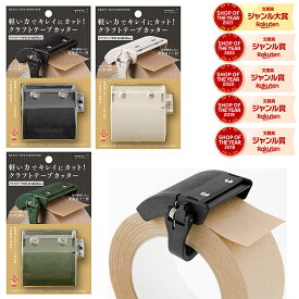 【12/11までエントリーで2個P5倍・3個10倍・最大3000円割引クーポン】 【楽天ランキング入賞】 【　クラフトテープカッター　】　軽い力でキレイにカット　50mm ディスペンサー　みどり デザインフィル