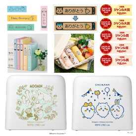 【割引クーポン発行中】 【楽天ランキング入賞】 nameland ima ネームランド イーマ ちいかわモデル ムーミン モデル KL-SP100-CK KL-SP100-MM