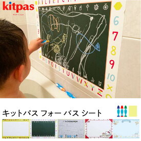 【11/11までエントリーで2個購入でP5倍・3個10倍・割引クーポン発行中】 キットパス フォー バスシート お風呂タイムを楽しく Kitpas お米のワックス 安心 安全 日本理化学工業