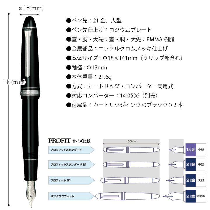 楽天市場】セーラー万年筆 プロフィット21 万年筆 21金 : 印鑑はんこ  